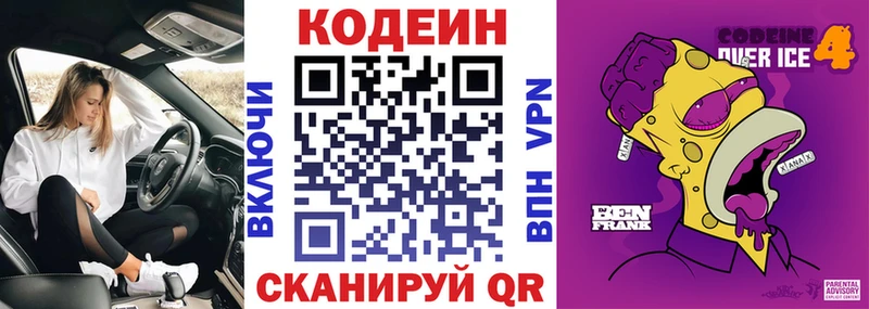 Кодеиновый сироп Lean Purple Drank Карачев